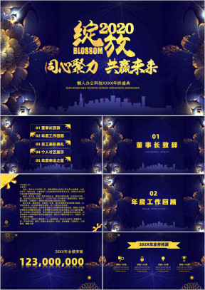 年会颁奖典礼模板ppt