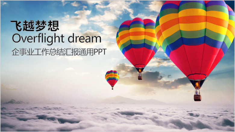 工作总结汇报通用ppt