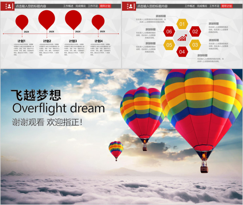 工作总结汇报通用ppt