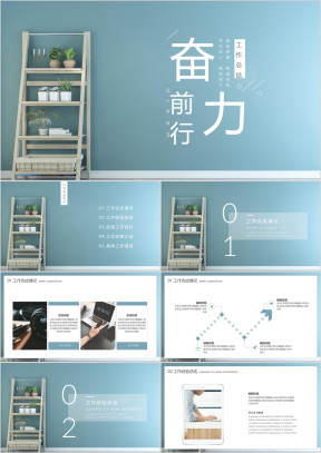 简约风工作总结简约风模板ppt
