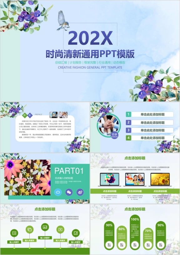 小清新花卉绿色个人年终总结通用ppt