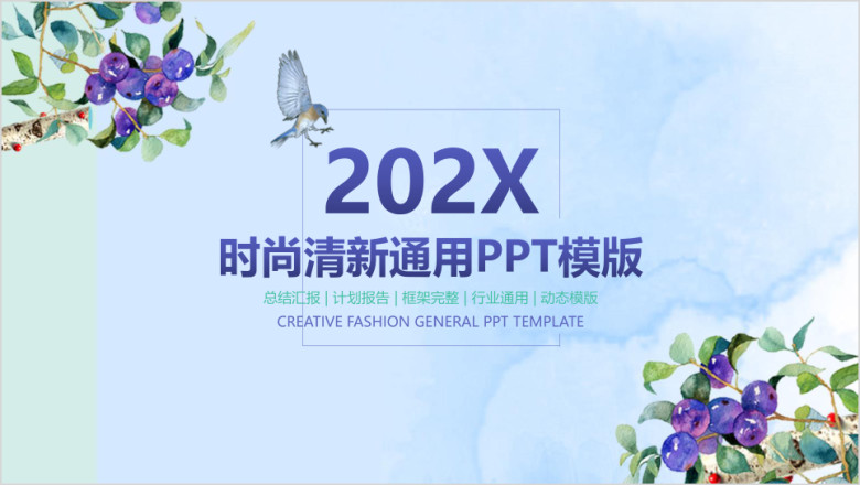 小清新花卉绿色个人年终总结通用ppt