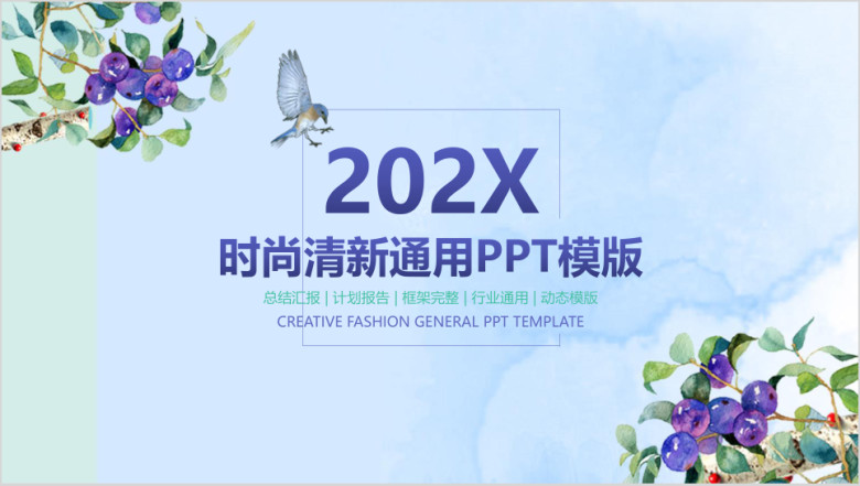小清新花卉绿色个人年终总结通用ppt