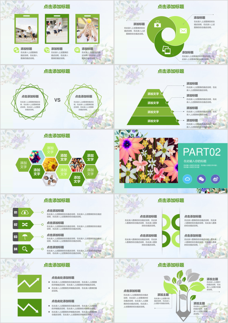 小清新花卉绿色个人年终总结通用ppt