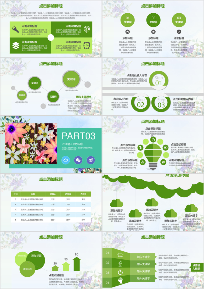 小清新花卉绿色个人年终总结通用ppt