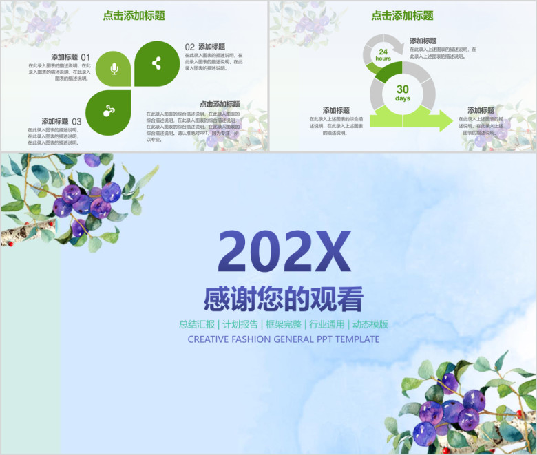 小清新花卉绿色个人年终总结通用ppt