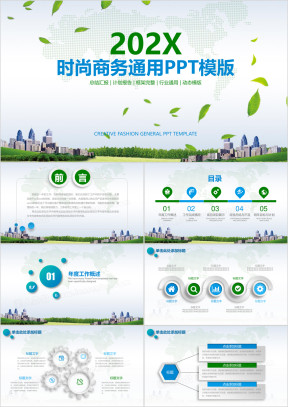 时尚商务工作通用ppt