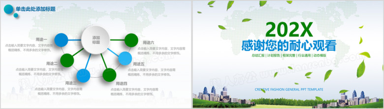 时尚商务工作通用ppt