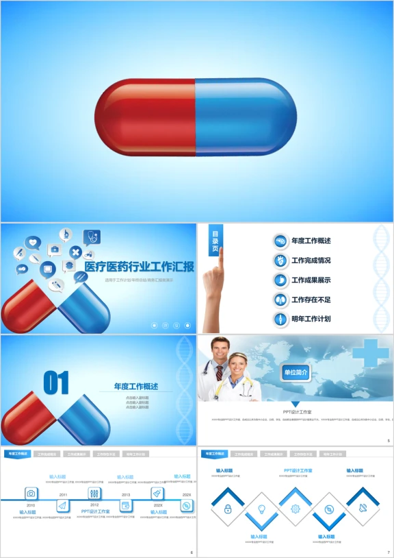 创意蓝 医疗医药行业工作汇报暨阶段工作计划ppt