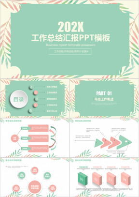 小清新简约工作年终总结汇报ppt