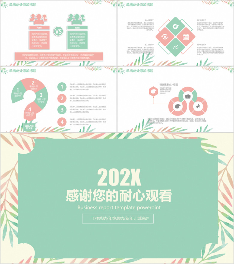 小清新简约工作年终总结汇报ppt