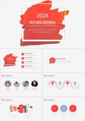 红色水墨小清新工作总结模板ppt