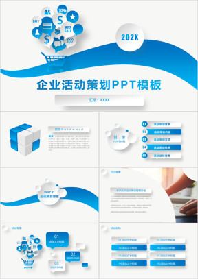 大气活动策划营销策划公关活动方案ppt