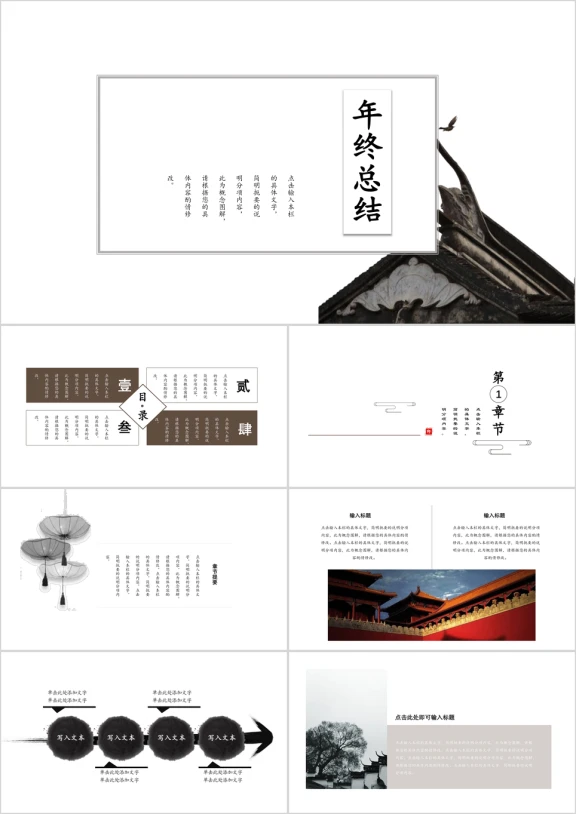 中国风微立体年终总结计划书ppt