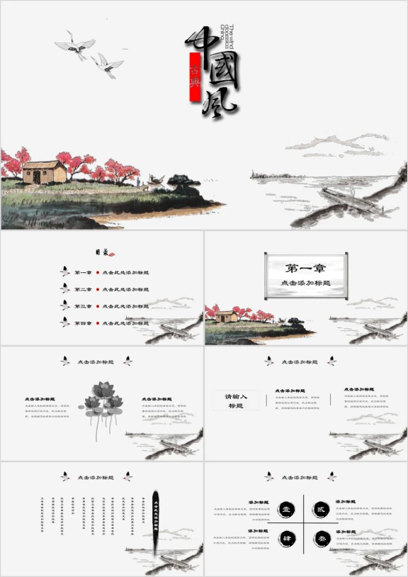 鹤舞花洲中国风ppt