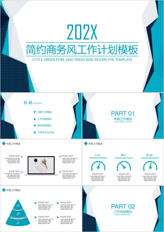 简约商务风工作计划ppt