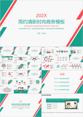 简约清新时尚商务模板ppt