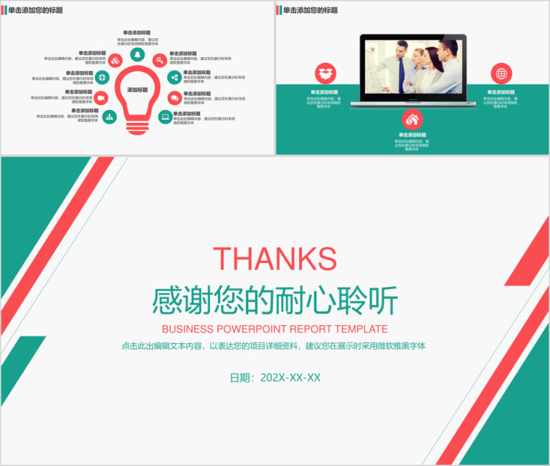 简约清新时尚商务模板ppt