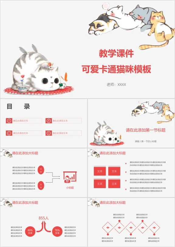 可爱卡通猫咪动物教育教学ppt