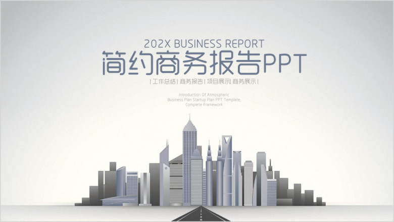 简约稳重商务年终总结报告ppt