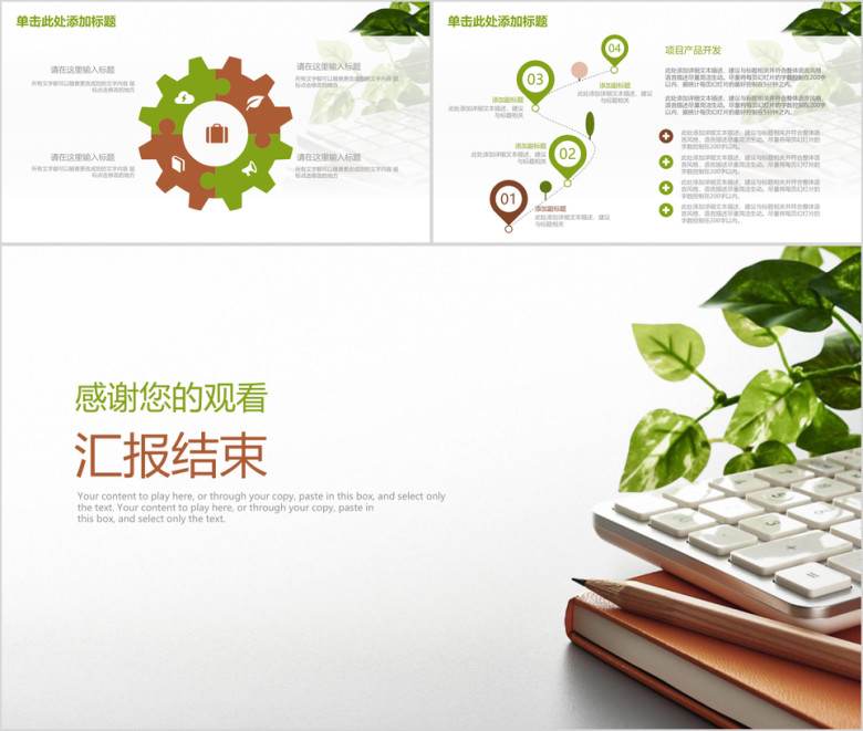 简约清新办公商务风工作总结计划ppt