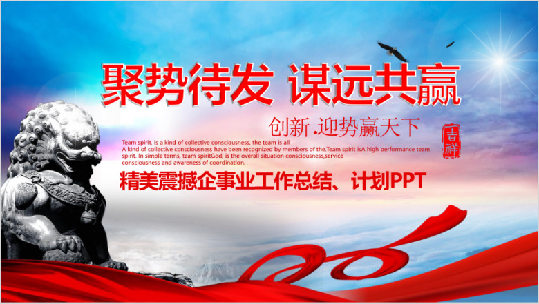 震撼大气总结汇报通用ppt