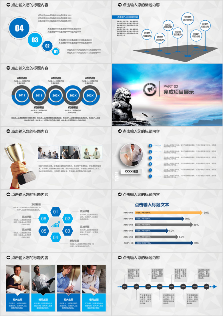 震撼大气总结汇报通用ppt