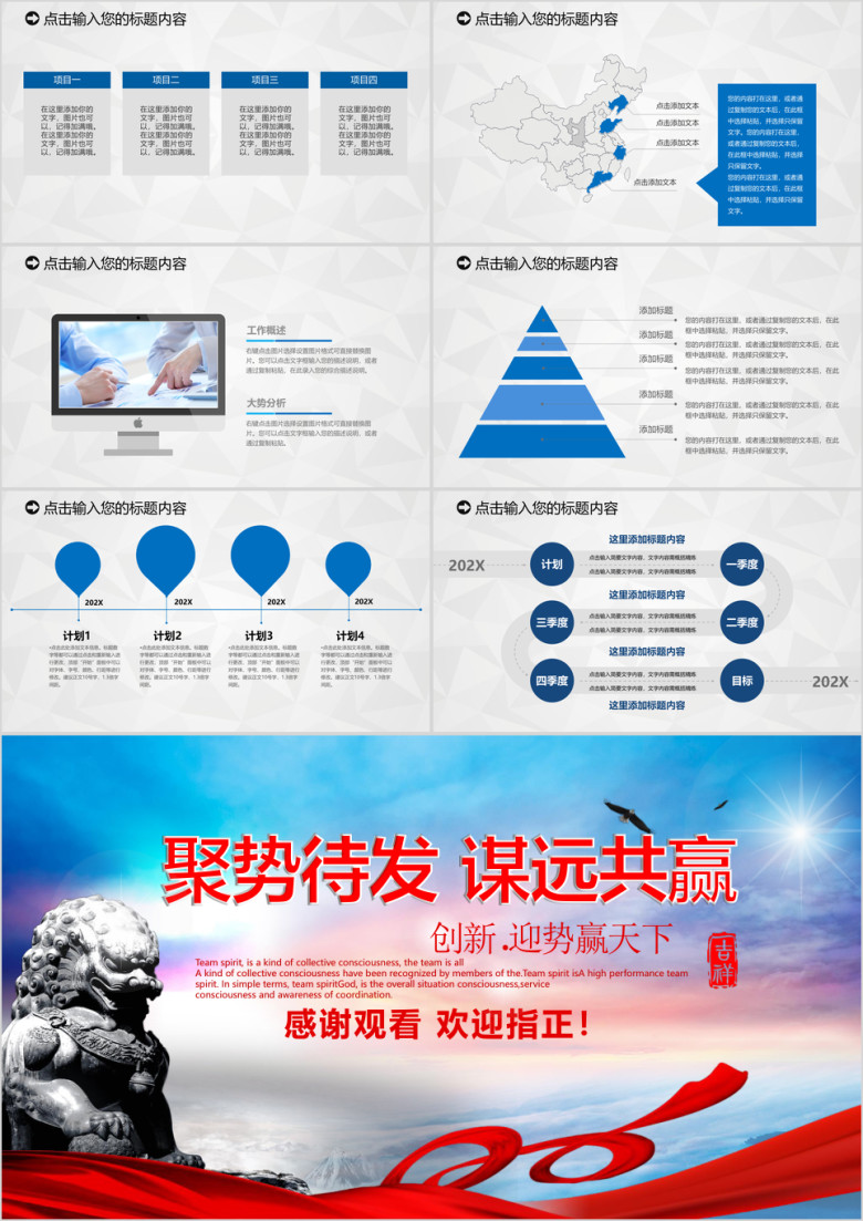 震撼大气总结汇报通用ppt