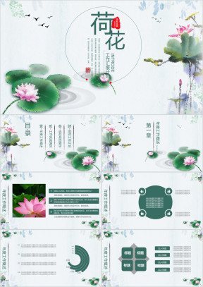 中国风荷花水墨风工作计划ppt模板