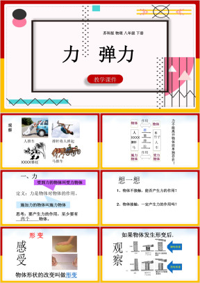 初中物理苏科版八年级下册《8