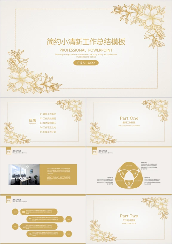 简约小清新工作总结计划模板ppt