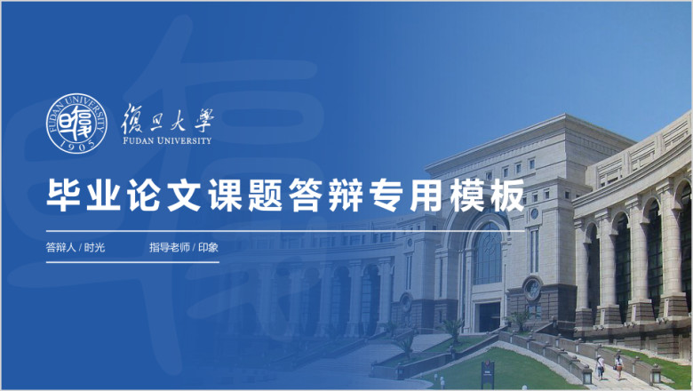 框架完整毕业论文课题答辩模板1ppt