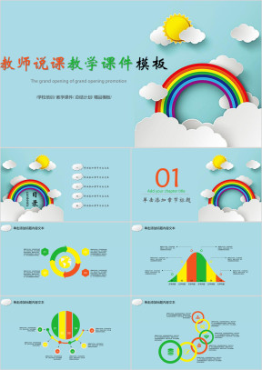 卡通动漫教育教学课程设计教师说课ppt模板