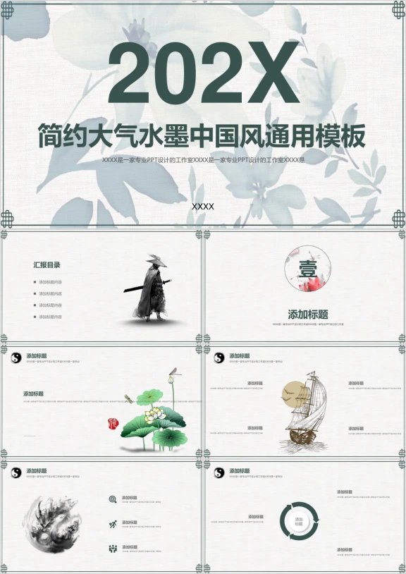 中国风毕业答辩开题报告模板ppt