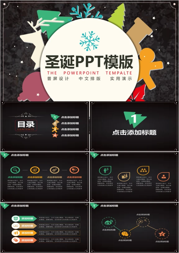普屏设计圣诞ppt模板