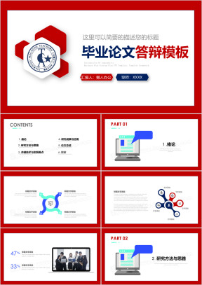 开题报告ppt论文答辩ppt毕业论文设计