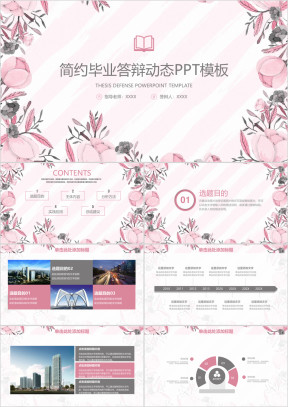 复古小清新简约毕业论文答辩ppt