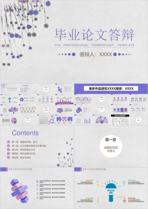 毕业答辩开题报告紫色小清新碎花通用ppt模板