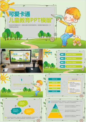 卡通可爱儿童教育教学ppt