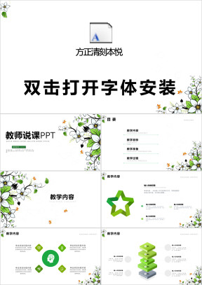 教师说课信息化教学设计ppt