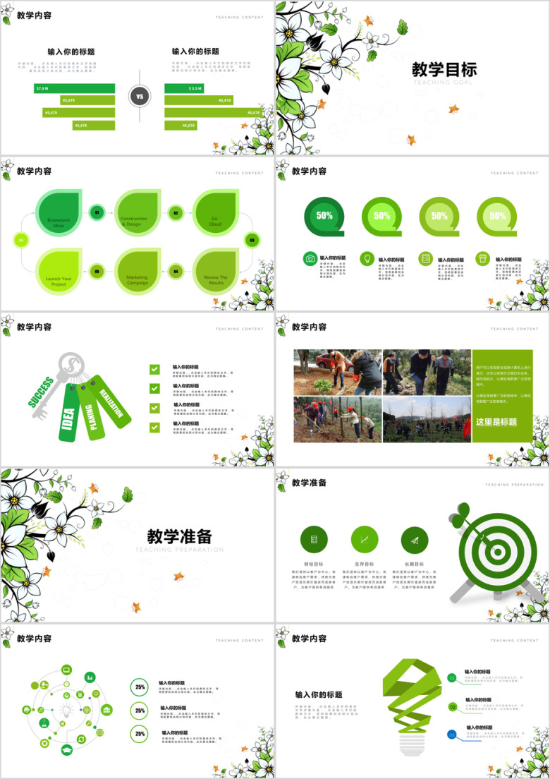 教师说课信息化教学设计ppt