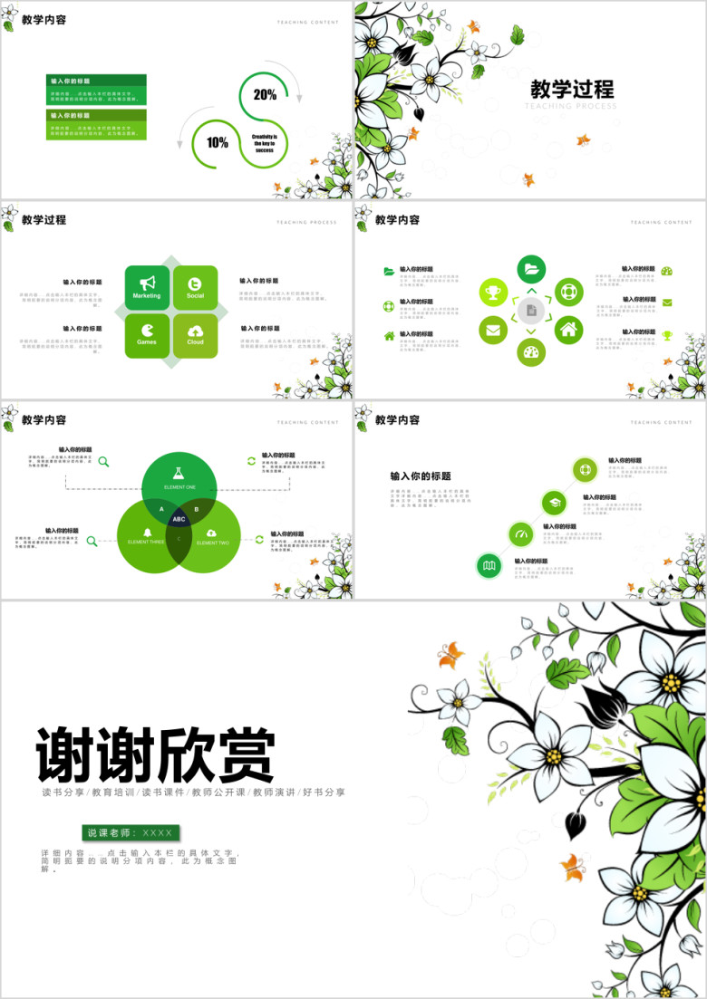 教师说课信息化教学设计ppt
