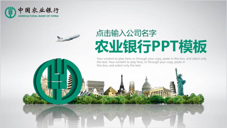 简约中国农业银行农行年中总结计划ppt