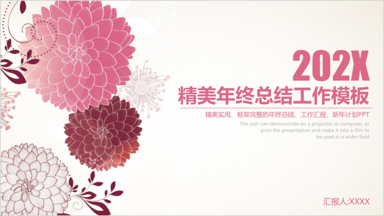 精美清新花卉年终工作总结计划ppt