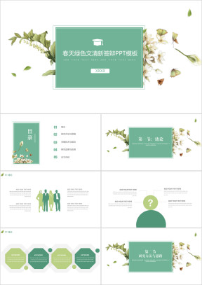春天简约绿色毕业答辩模板ppt