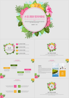 水彩清新答辩模板ppt