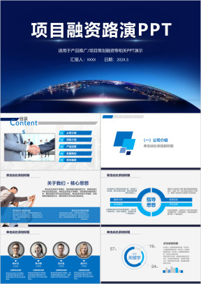 超值动态商业计划书项目路演融资众筹策划书ppt