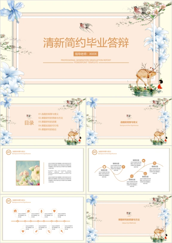 简约小清新毕业答辩论文答辩模板ppt