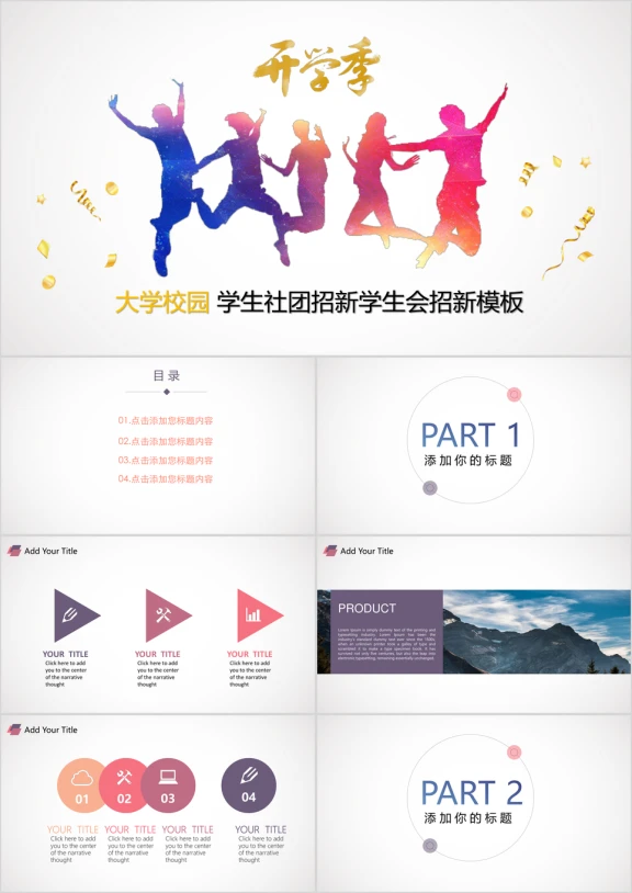 大学校园学生会招聘社团招新模板ppt