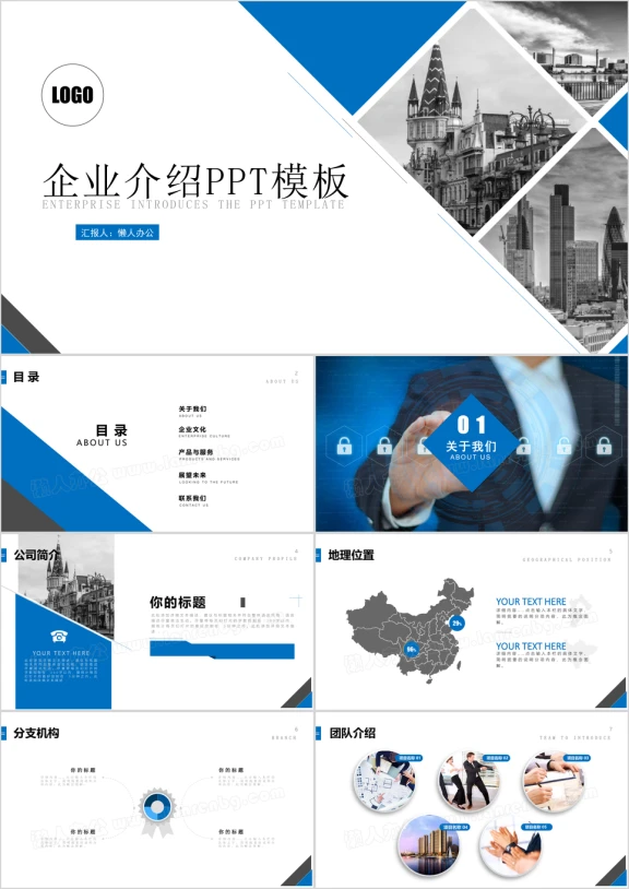 商务动态公司企业介绍ppt模板
